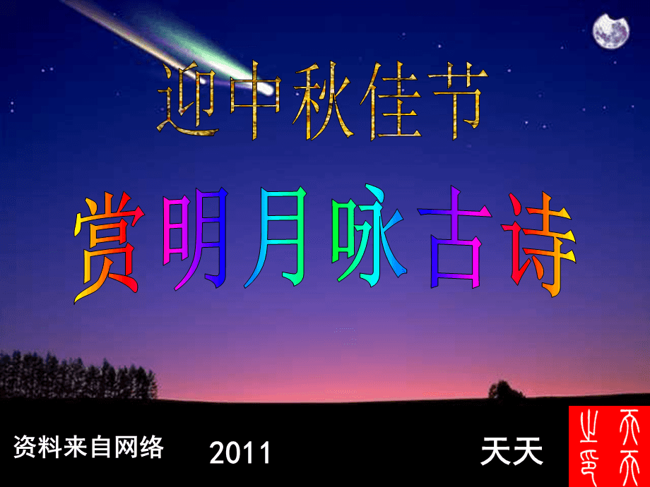 讲解！三十首中秋古诗“郢中白雪”