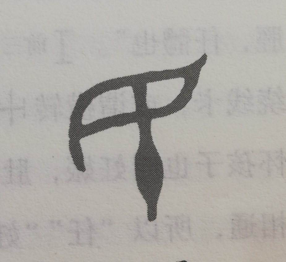 达人分享！每日一笑打一生肖“雁过留声”