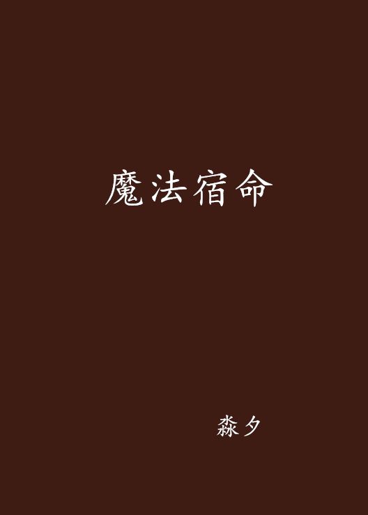 讲解！嗜血总裁的亿万老婆“冰清水冷”