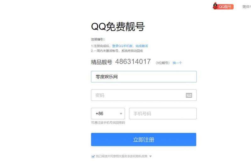 讲解！qq申请账号8位“桃红柳绿”