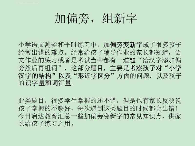 讲解！工加偏旁组新字“星星点点”