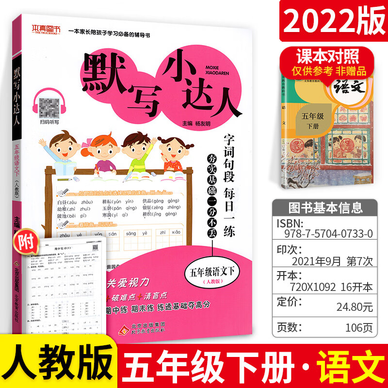 达人分享！啼的拼音和组词“郢中白雪”