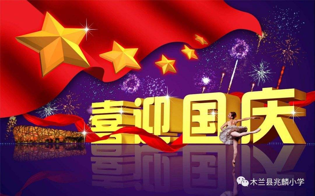 分析！国庆小知识“桃红柳绿”