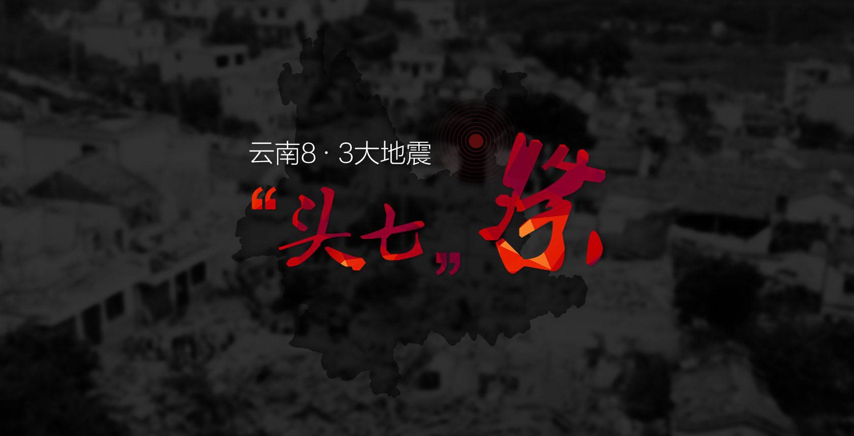 讲解！云南有可能将要大地震“高情逸态”