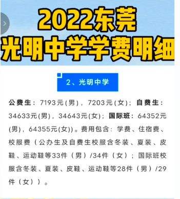 达人分享！东华高级中学学费