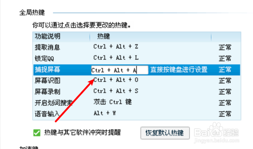 分析！qq隐藏快捷键“冰清水冷”