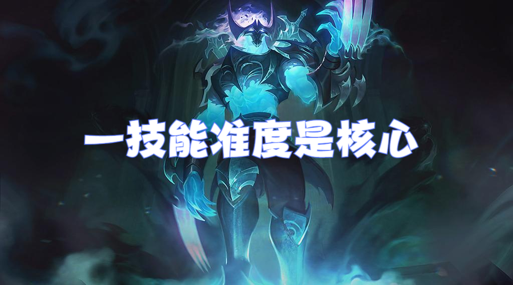 讲解！lol劫怎么玩“雁过留声”