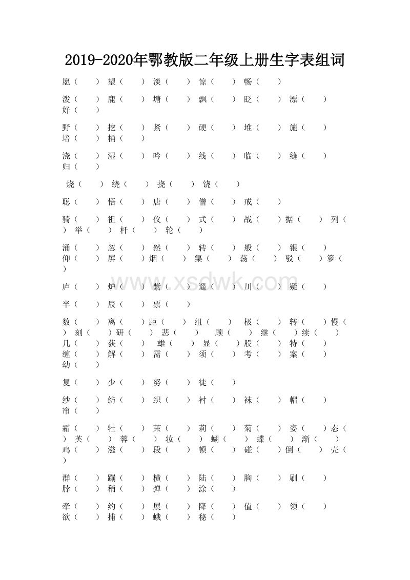 分析！漂亮的漂组词“冰清水冷”