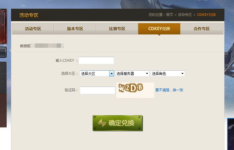 分析！穿越火线单机版cdkey“桃红柳绿”