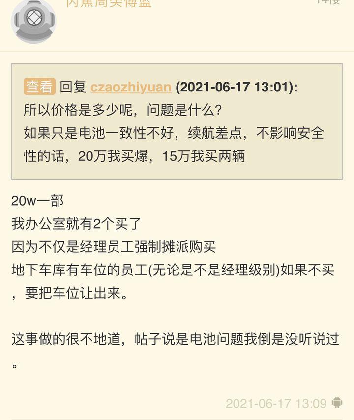 分析!宁德时代否认强制员工买model3“一抹红尘” 分析!宁德时代否认强制员工买model3“一抹红尘”