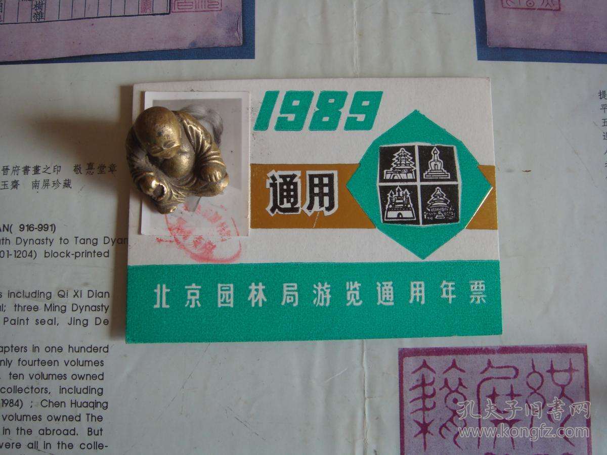 分析!郊区公园年票 分析!郊区公园年票