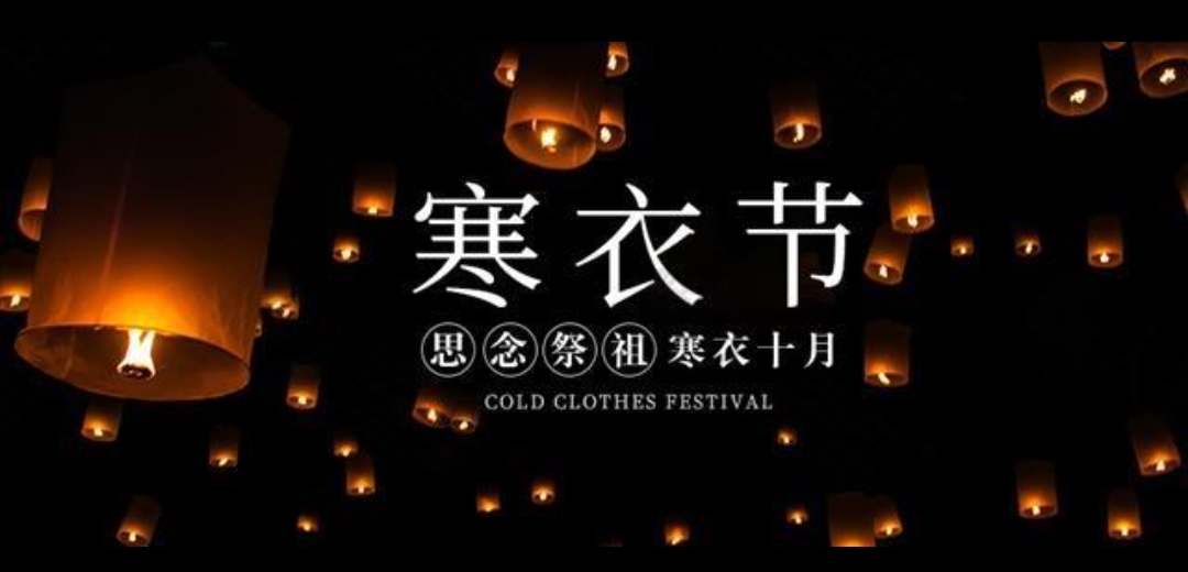 详情!为什么三年内不能送寒衣“空谷幽兰” 详情!为什么三年内不能送寒衣“空谷幽兰”