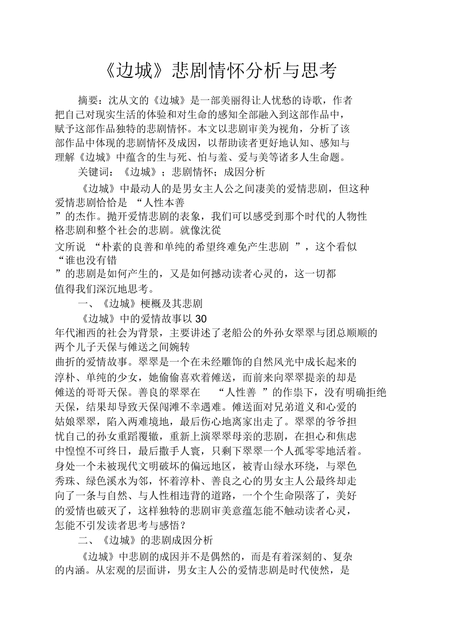 分析！伤感短篇文章