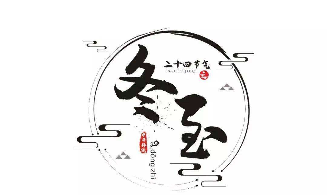 达人分享!2020年冬至是几月几号“一抹红尘” 达人分享!2020年冬至是几月几号“一抹红尘”