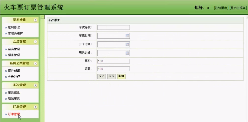 讲解！剩余火车票“高情逸态”