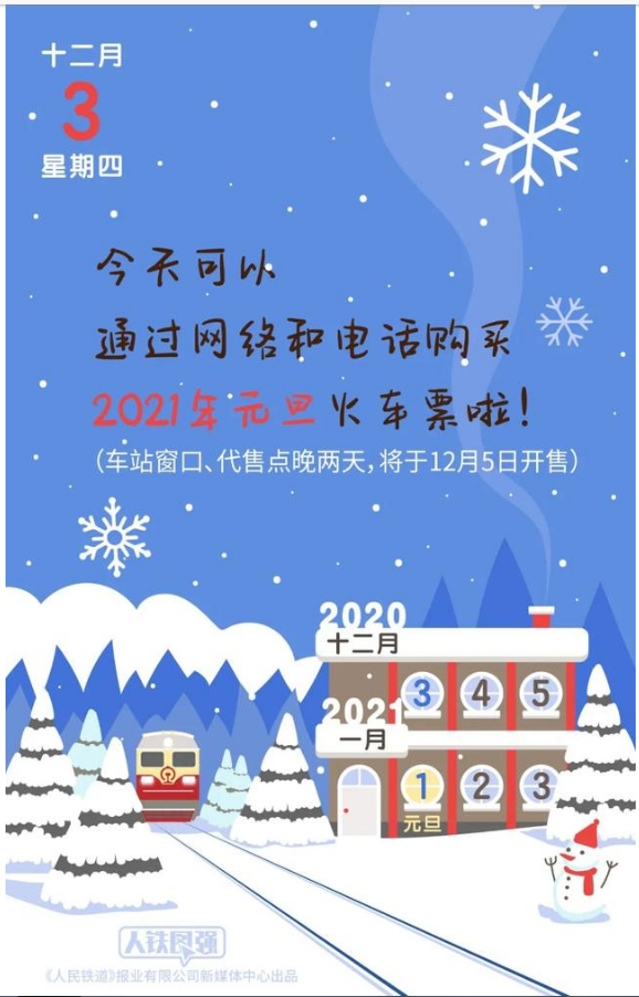 讲解！剩余火车票“高情逸态”