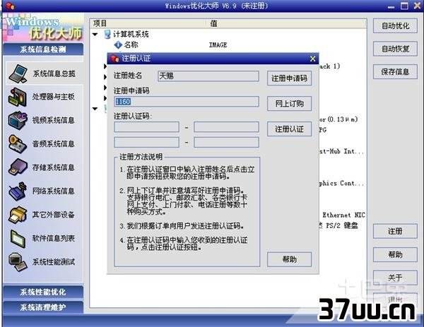 讲解！电脑机器码