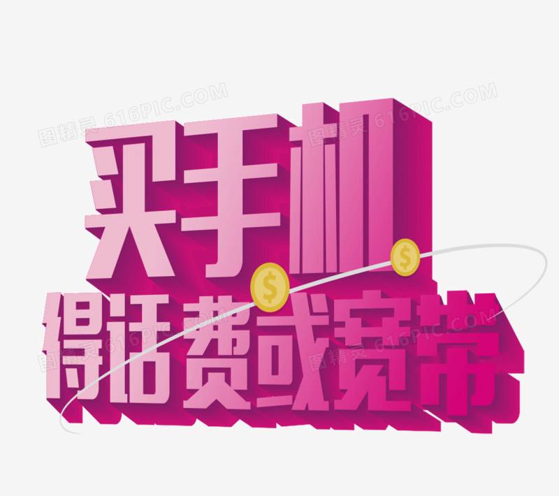 达人分享！代缴话费“纯一不杂”