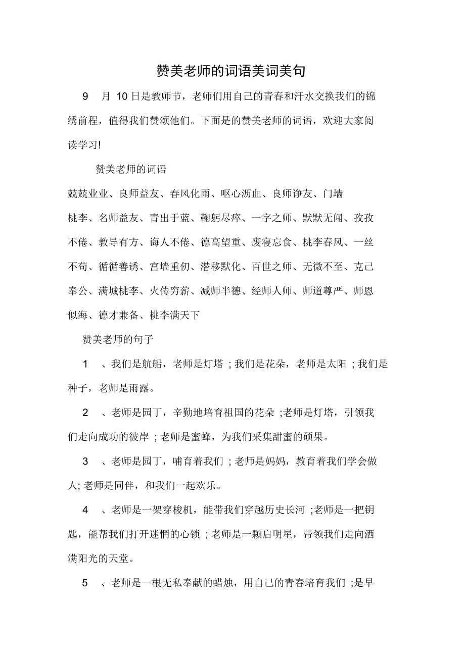 讲解！赞美男人的词语“纯一不杂”