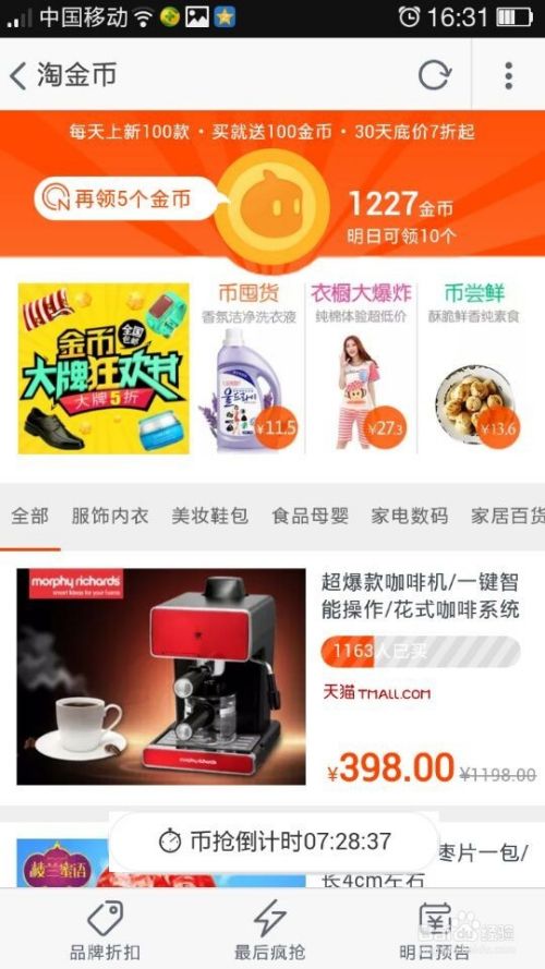 分析！淘金币全额兑换在哪里“星星点点”