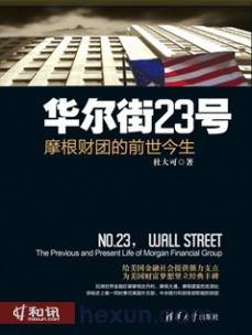 分析！罗斯柴尔德财团“雁过留声”