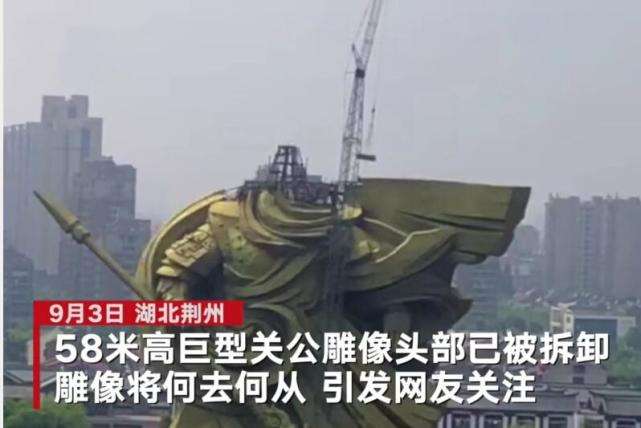 分析！巨型关公像或将搬迁“纯一不杂”
