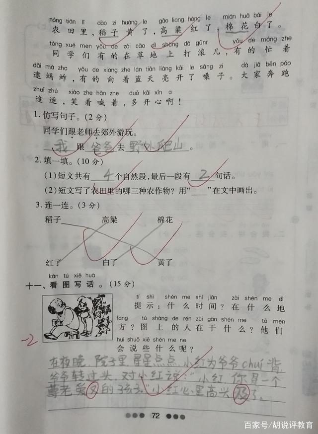 分析！姨笔画顺序“星星点点”