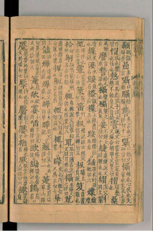 详情！宋史道学传“桃红柳绿”