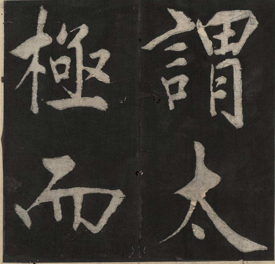 详情！宋史道学传“桃红柳绿”