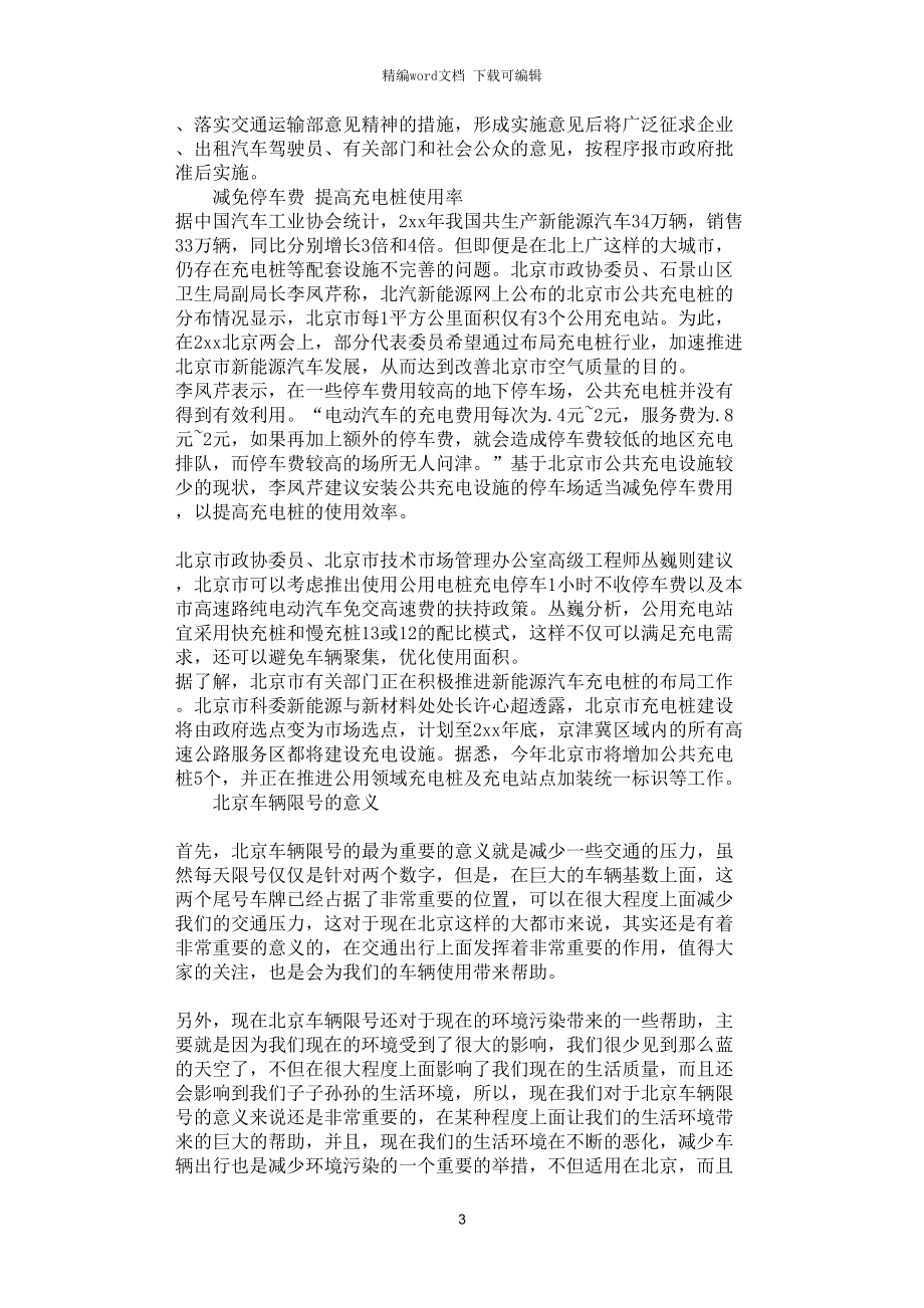 达人分享！北京限行时间2021最新规定“郢中白雪”