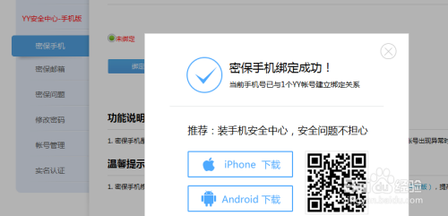讲解！yy怎么放歌“雁过留声”