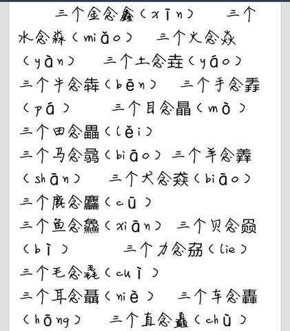 分析！三个土的垚怎么念“雁过留声”