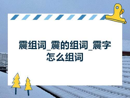 分析！恸震“典则俊雅”