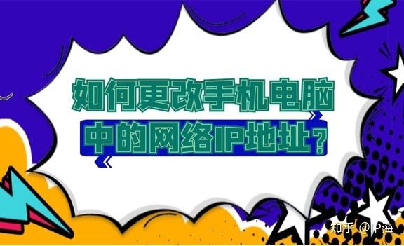 分析！如何改变自己的ip“冰清水冷”