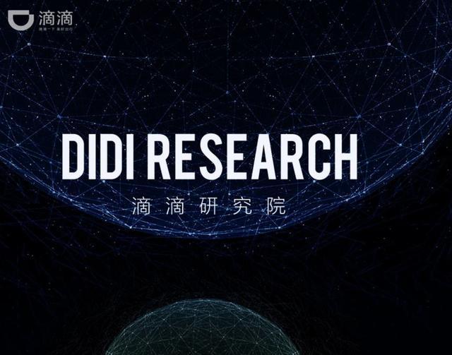 讲解！滴滴架构调整“纯一不杂”