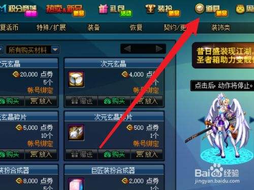 达人分享！dnf界面补丁怎么用“一抹红尘”