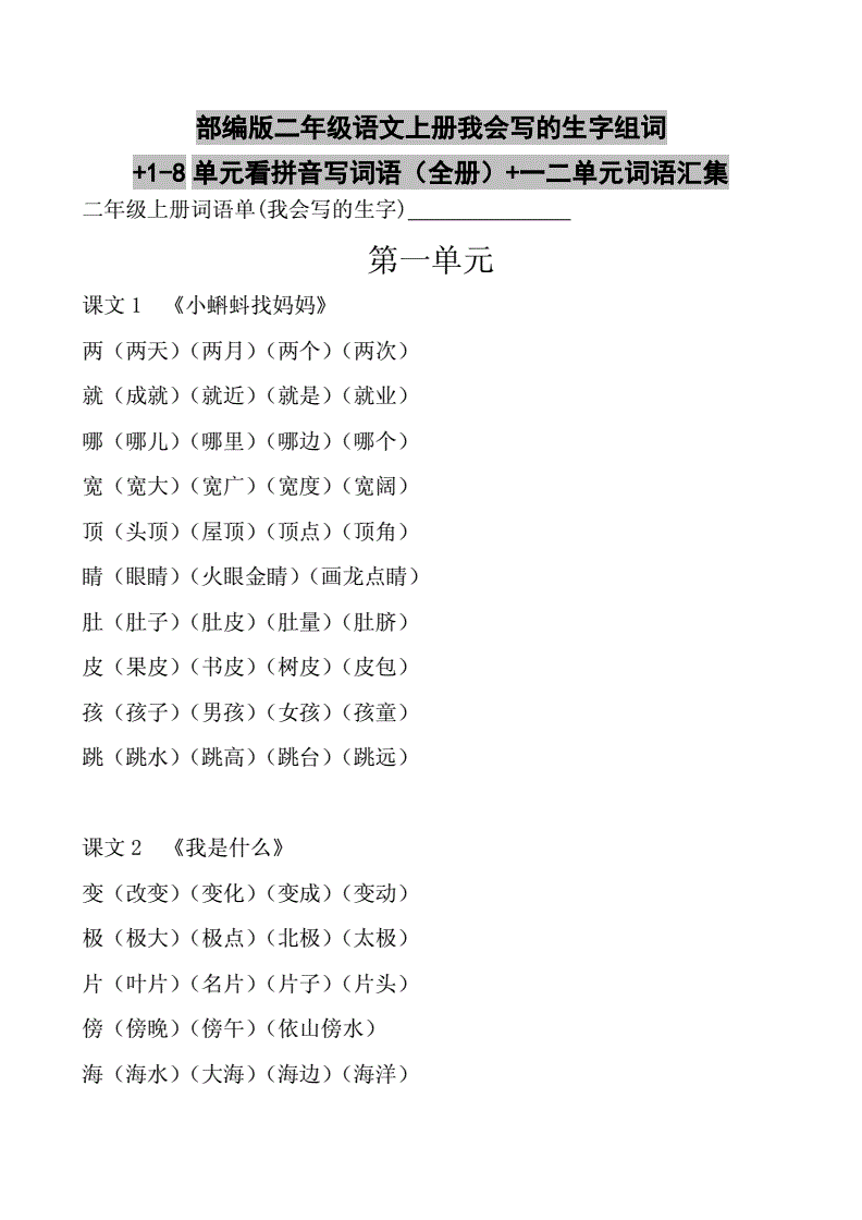 分析！啼的拼音和组词“纯一不杂”