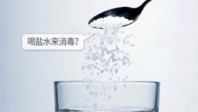 讲解！多用盐水漱口能有效抵御冠状病毒