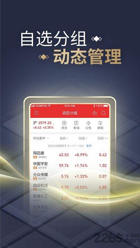 达人分享！炒股软件开发“桃红柳绿”