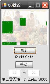 达人分享！qq游戏美女找茬外挂“郢中白雪”
