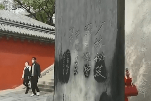 分析！少林寺石碑摸出包浆