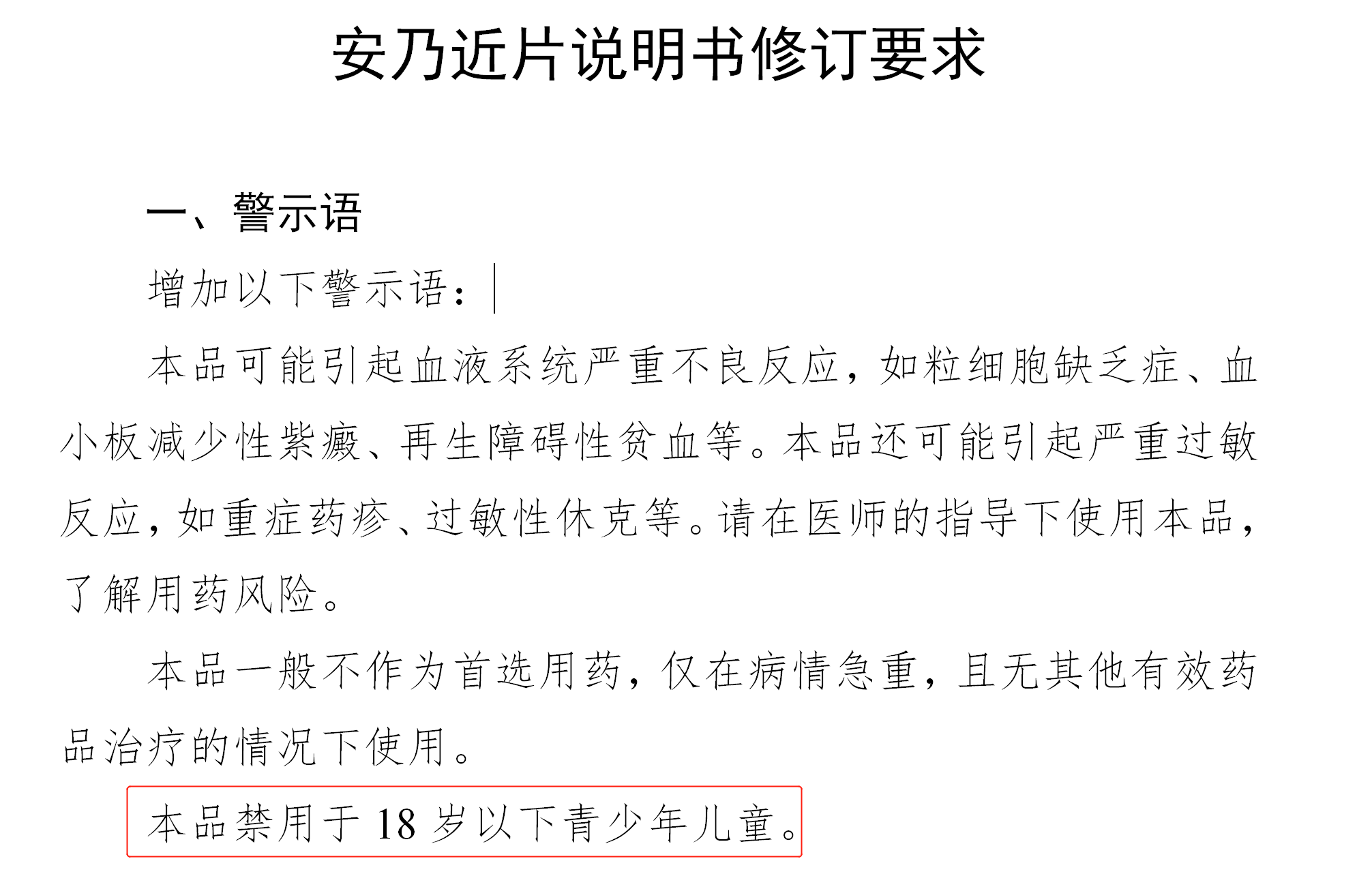 讲解！安乃近为什么禁用“纯一不杂”