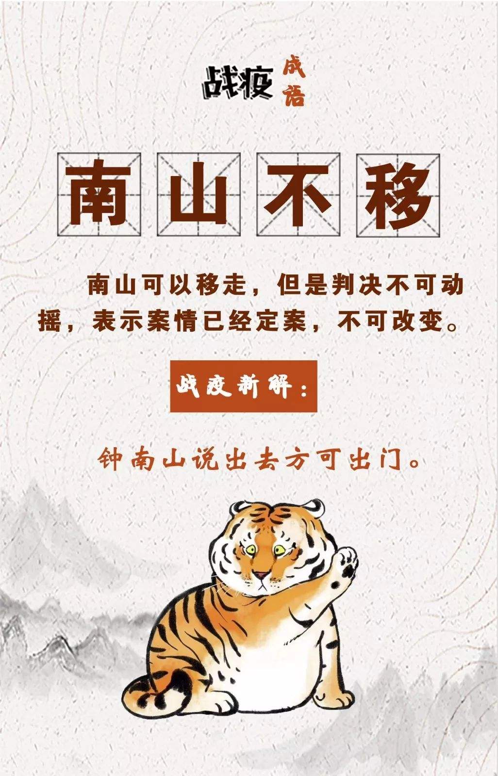 达人分享！成语歪解“冰清水冷”