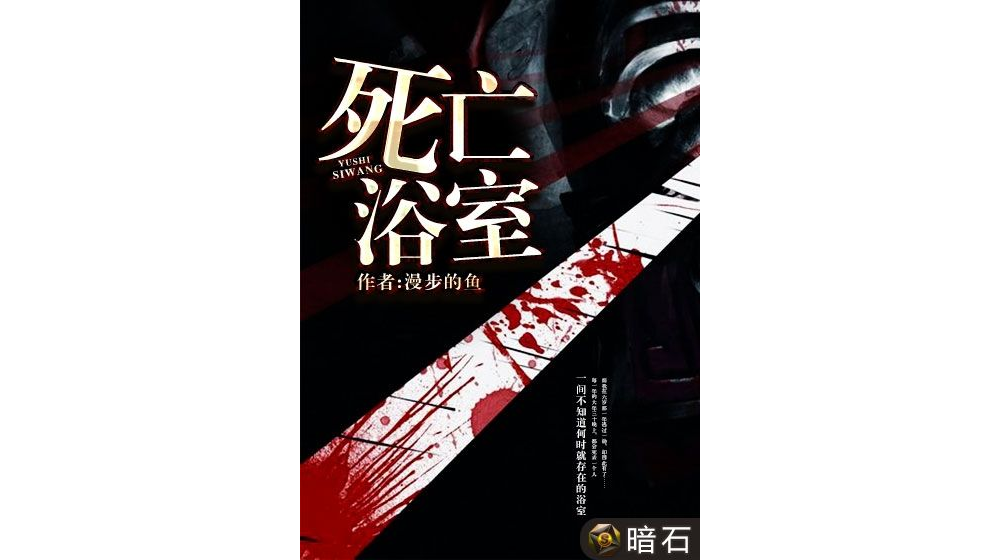 讲解！少女浴室20天死亡“桃红柳绿”