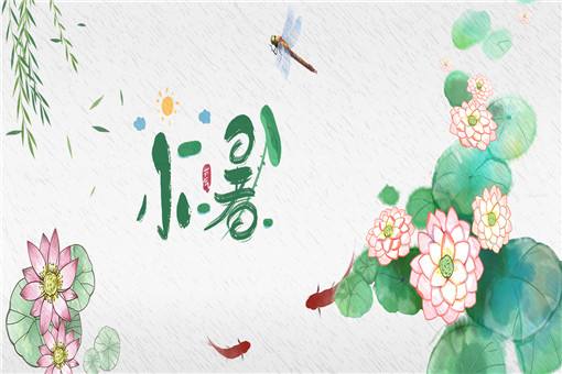 讲解！小暑是入伏的头一天吗“郢中白雪”