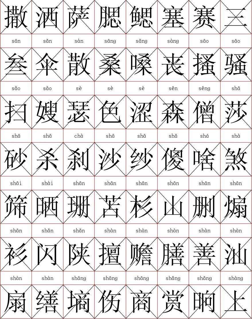 分析！晒的拼音“郢中白雪”