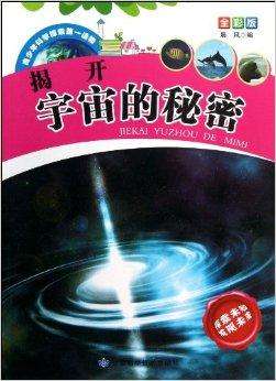 讲解！宇宙天道秘密“星星点点”