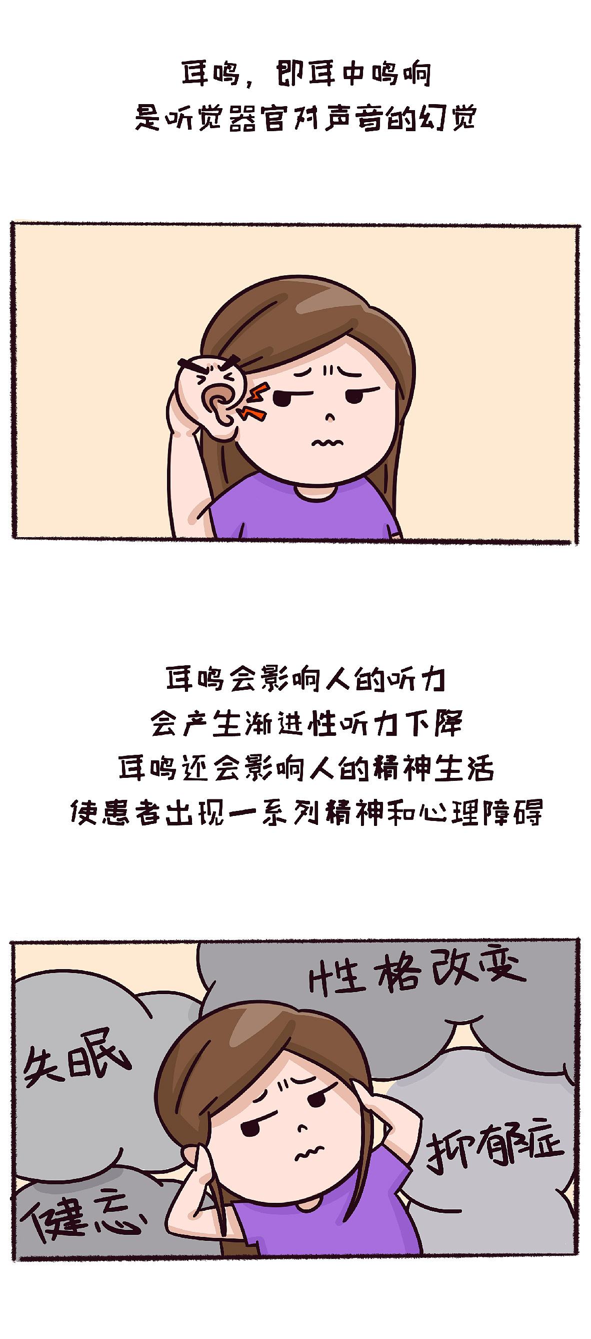 分析！突然之间耳鸣