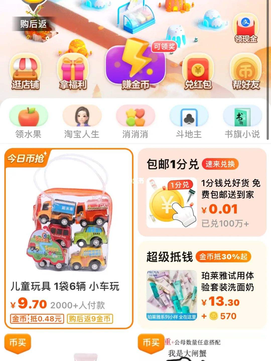 讲解！淘金币全额兑换时间“纯一不杂”