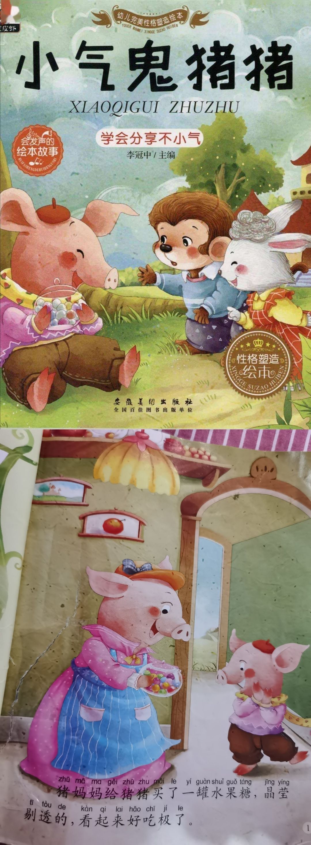 讲解！猪鬼王道“星星点点”